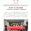 菏泽市建设工程监理咨询有限公司简报(177）