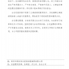 菏泽市建设工程监理咨询有限公司简报(181）