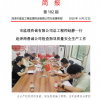 菏泽市建设工程监理咨询有限公司简报(182)