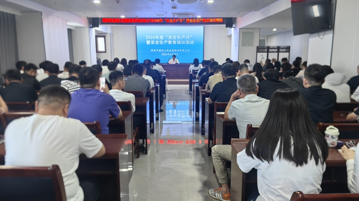 深耕安全培训 筑牢教育防线 ——市监理咨询有限公司开展安全生产教育培训活动