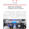 菏泽市建设工程监理咨询有限公司简报(183）