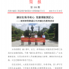 菏泽市建设工程监理咨询有限公司简报(186)