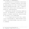 菏泽市建设工程监理咨询有限公司简报(189)
