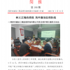 菏泽市建设工程监理咨询有限公司简报(190）