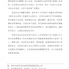 菏泽市建设工程监理咨询有限公司简报(190）